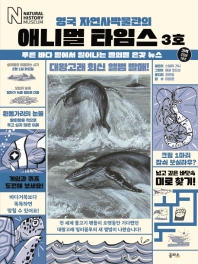 애니멀 타임스 3호